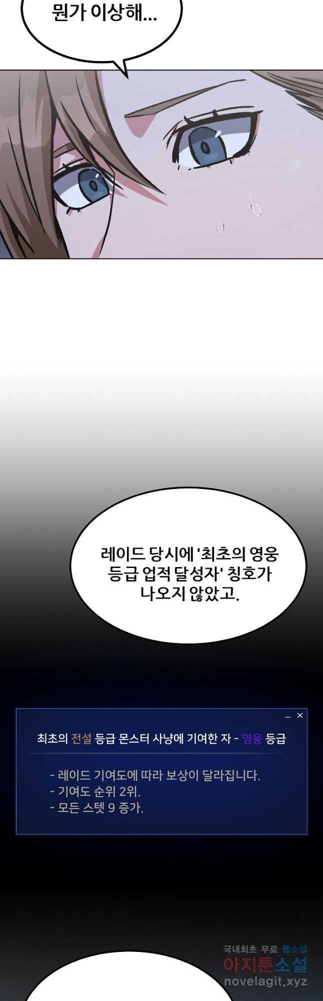 1레벨 플레이어 58화 - 웹툰 이미지 17