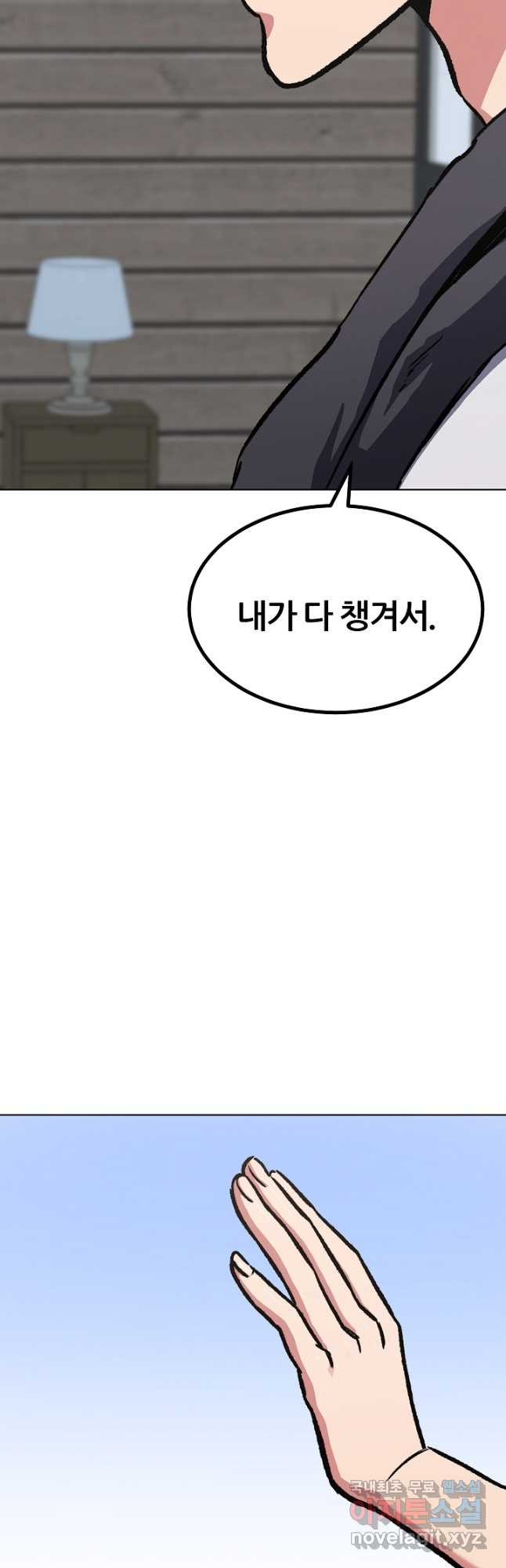 1레벨 플레이어 58화 - 웹툰 이미지 50