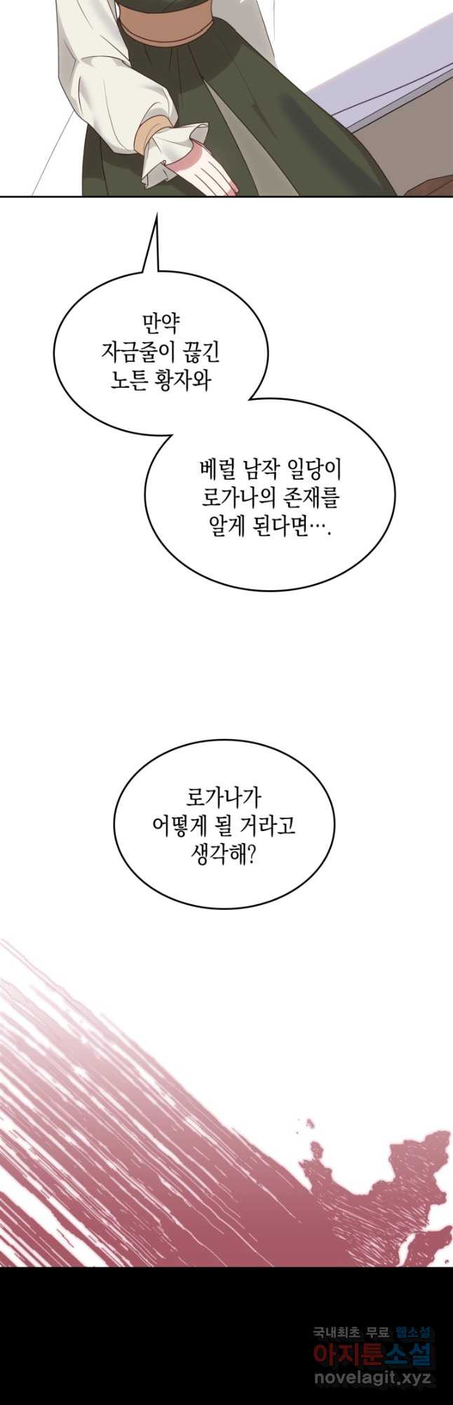 그 동화의 끝은 막장 드라마 24화 - 웹툰 이미지 4