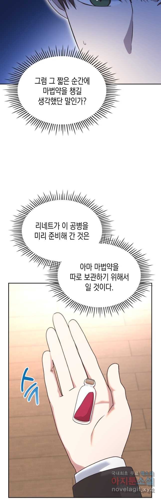 그 동화의 끝은 막장 드라마 24화 - 웹툰 이미지 21