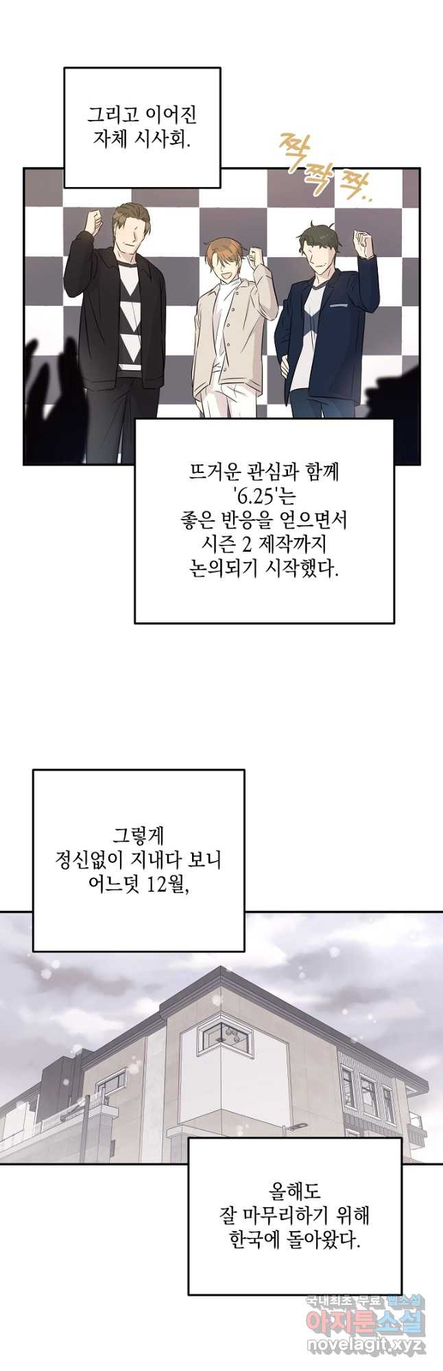 우리 삼촌은 월드스타 169화 - 웹툰 이미지 22