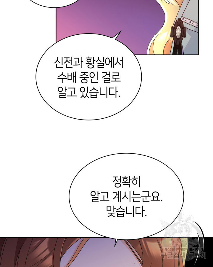 과보호 아가씨 49화 - 웹툰 이미지 41