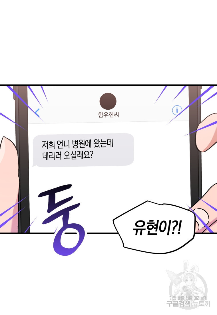 오만한 사장님의 치료법 33화 - 웹툰 이미지 77