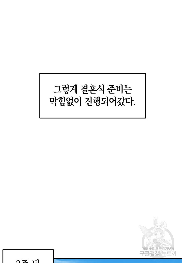 오만한 사장님의 치료법 33화 - 웹툰 이미지 84