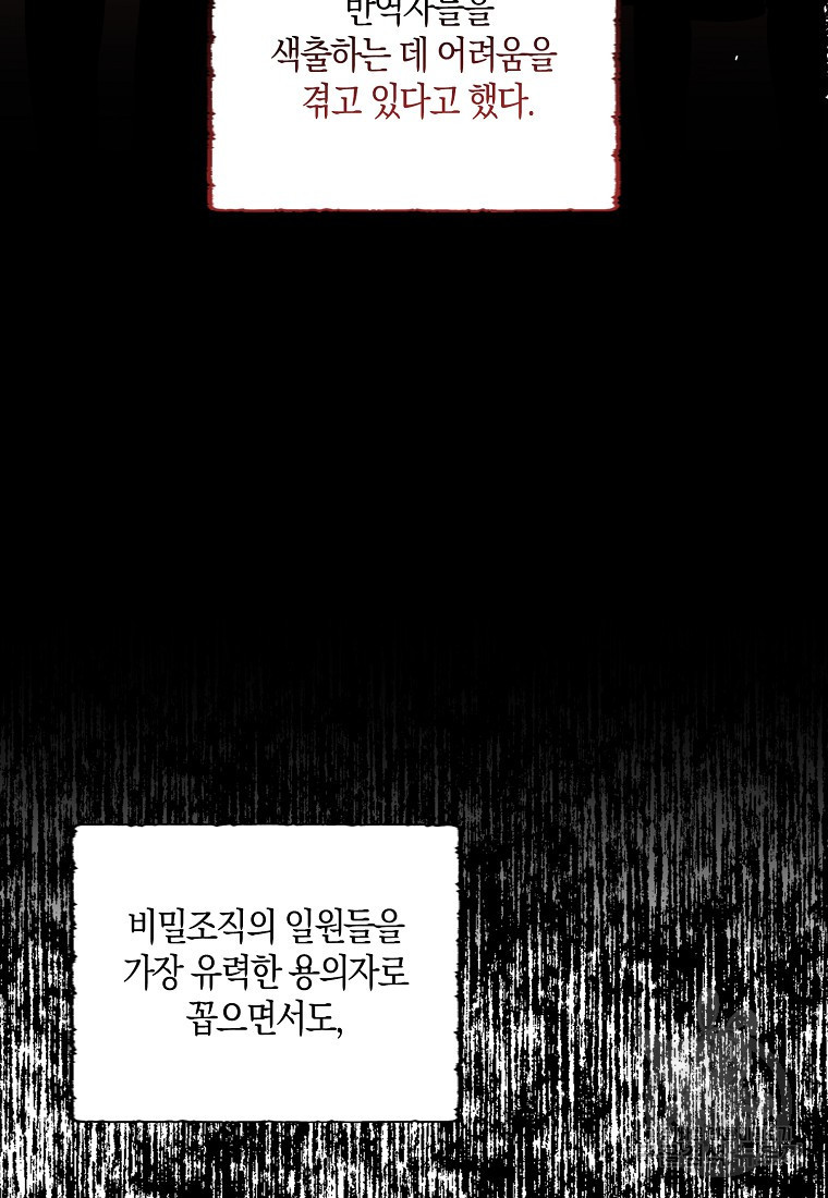 폭군 오빠가 셋이래요 97화 - 웹툰 이미지 17