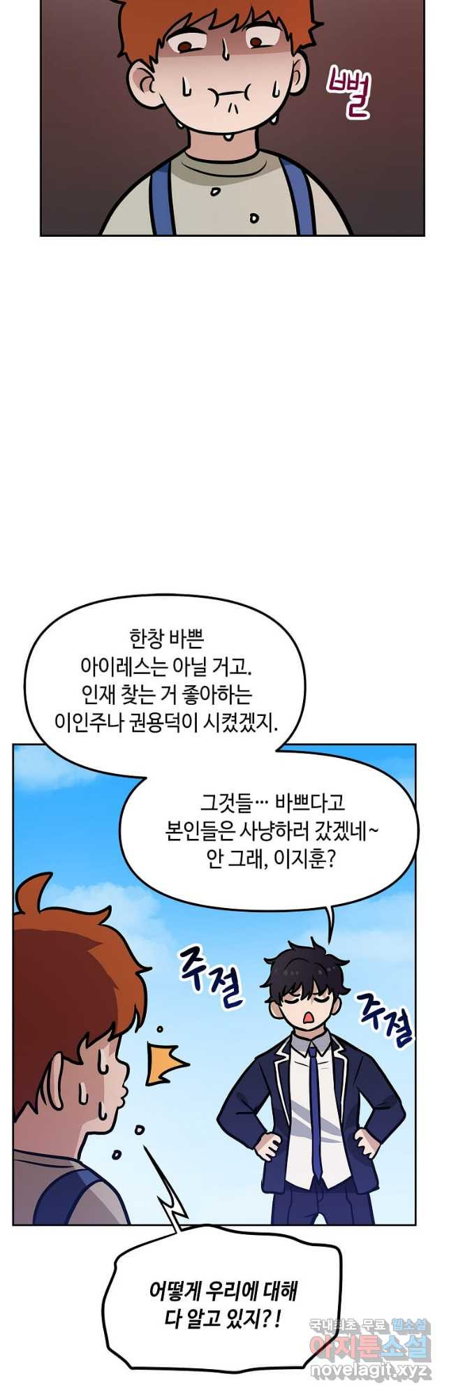 내 행운은 만렙이다 65화 - 웹툰 이미지 22