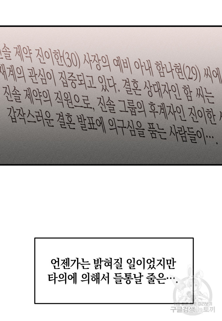 오만한 사장님의 치료법 34화 - 웹툰 이미지 2