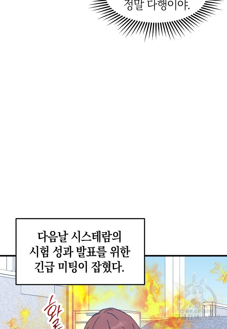 오만한 사장님의 치료법 34화 - 웹툰 이미지 51