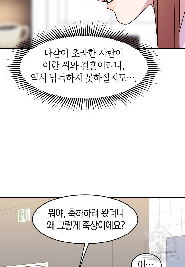 오만한 사장님의 치료법 34화 - 웹툰 이미지 69