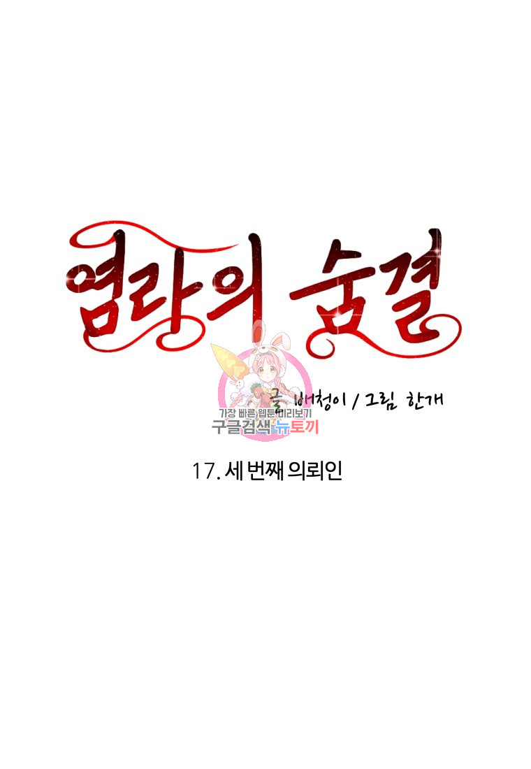 염라의 숨결 17화 - 웹툰 이미지 1