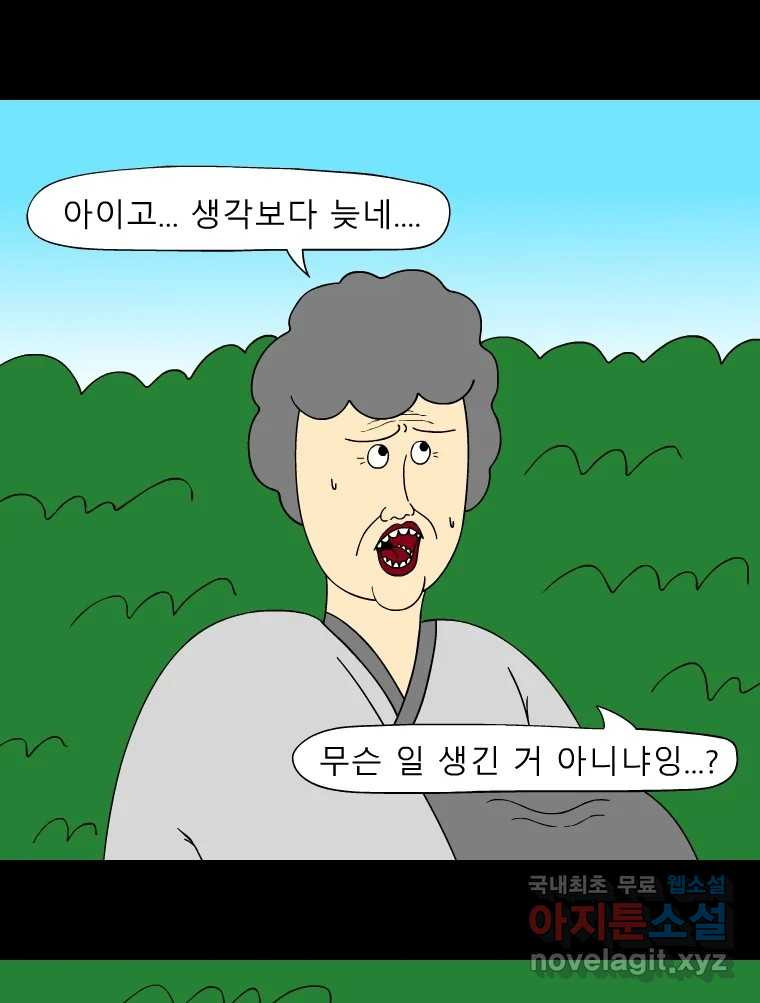 금수친구들 시즌3 65화 엄마의 걱정 - 웹툰 이미지 2