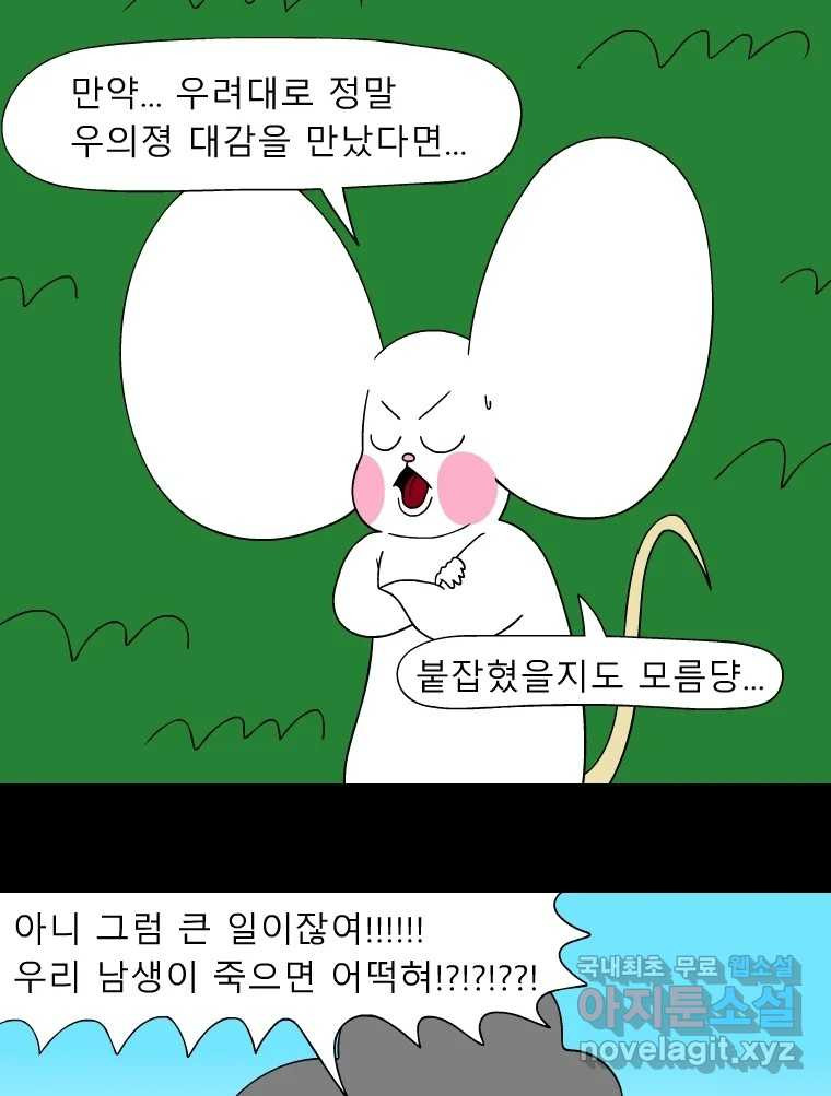 금수친구들 시즌3 65화 엄마의 걱정 - 웹툰 이미지 3