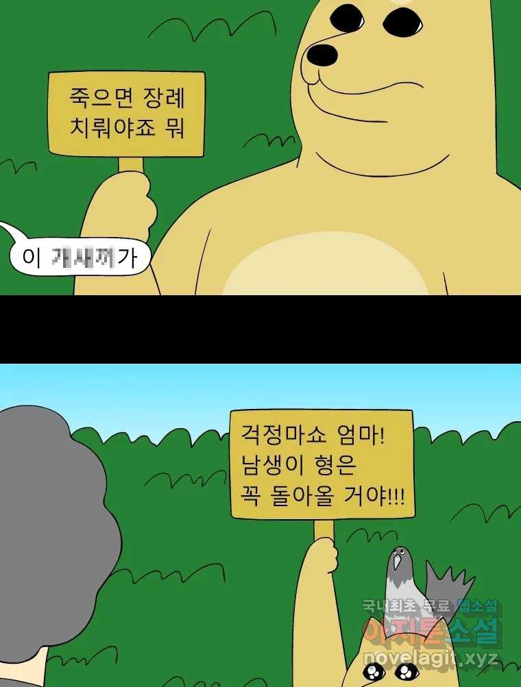 금수친구들 시즌3 65화 엄마의 걱정 - 웹툰 이미지 5