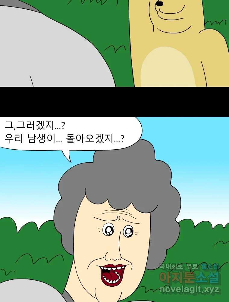 금수친구들 시즌3 65화 엄마의 걱정 - 웹툰 이미지 6