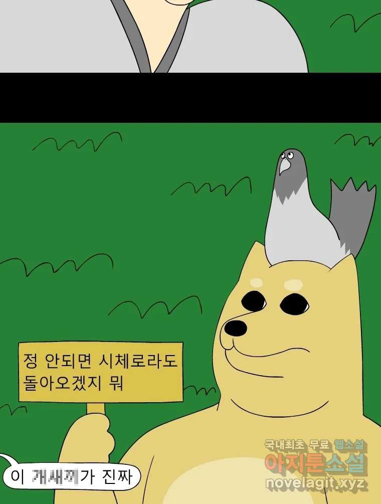 금수친구들 시즌3 65화 엄마의 걱정 - 웹툰 이미지 7