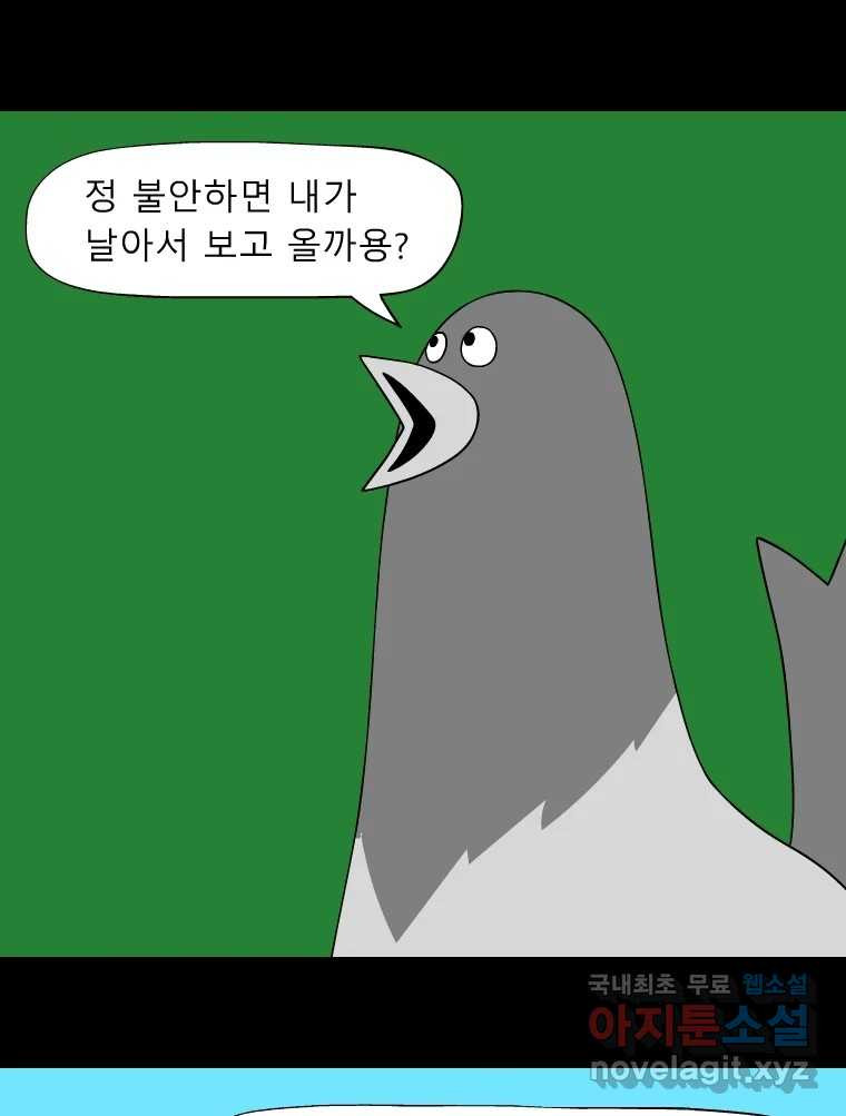 금수친구들 시즌3 65화 엄마의 걱정 - 웹툰 이미지 8