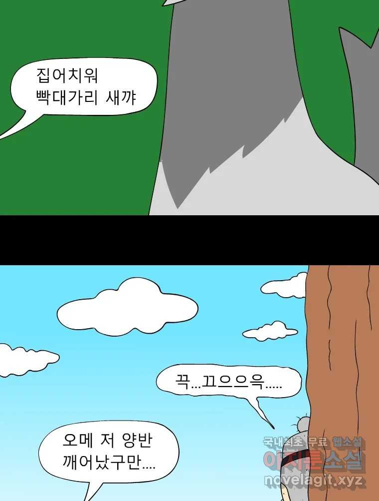 금수친구들 시즌3 65화 엄마의 걱정 - 웹툰 이미지 11