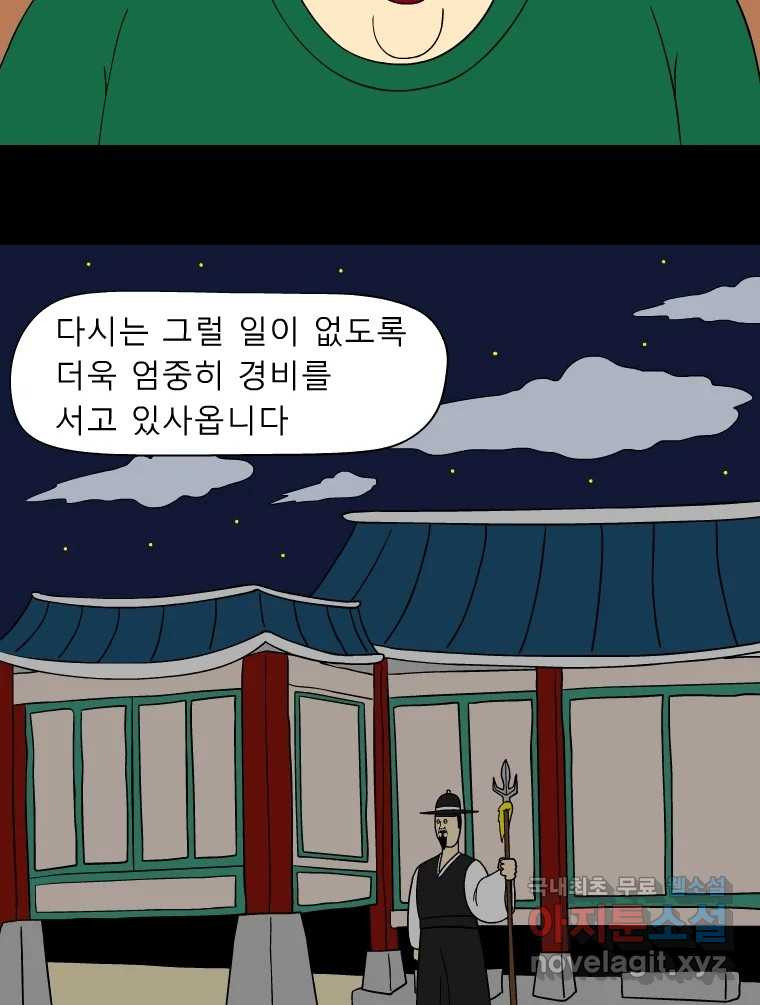 금수친구들 시즌3 65화 엄마의 걱정 - 웹툰 이미지 25