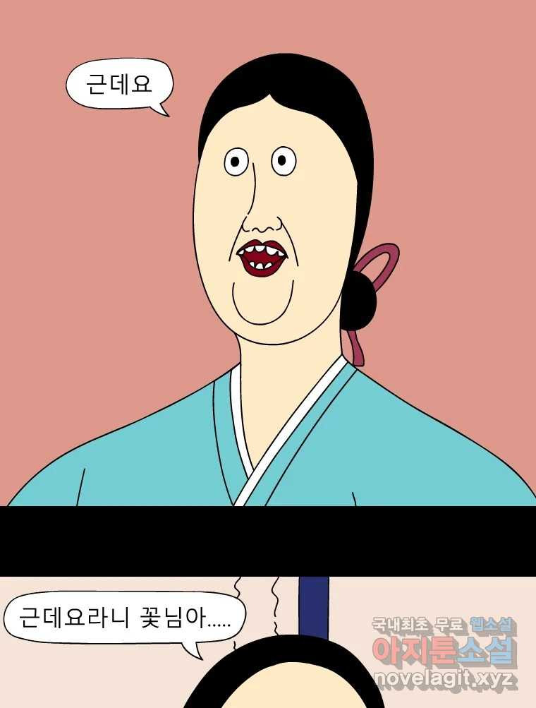 금수친구들 시즌3 65화 엄마의 걱정 - 웹툰 이미지 27