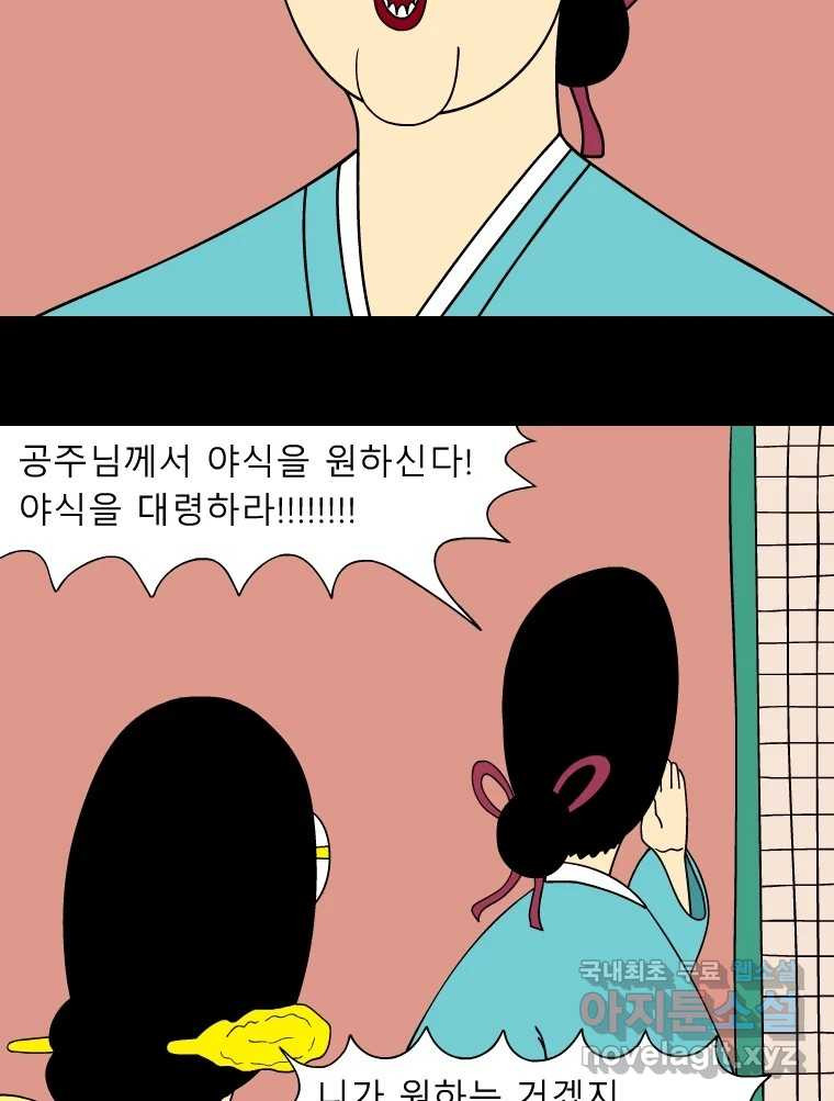 금수친구들 시즌3 65화 엄마의 걱정 - 웹툰 이미지 30