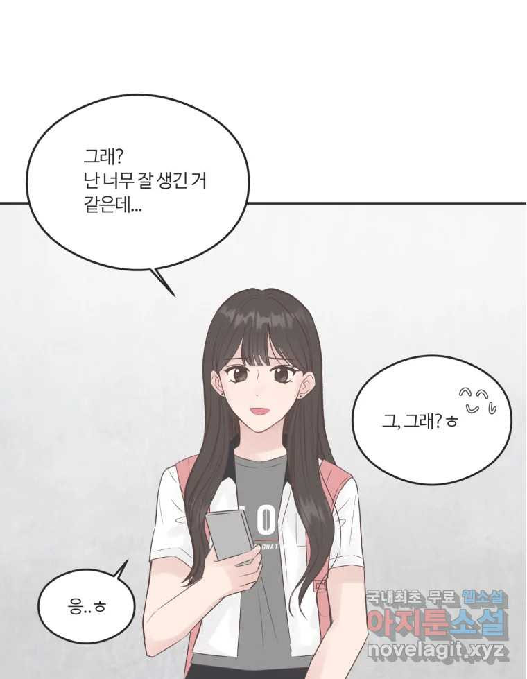 교환 남녀 54화 - 웹툰 이미지 14