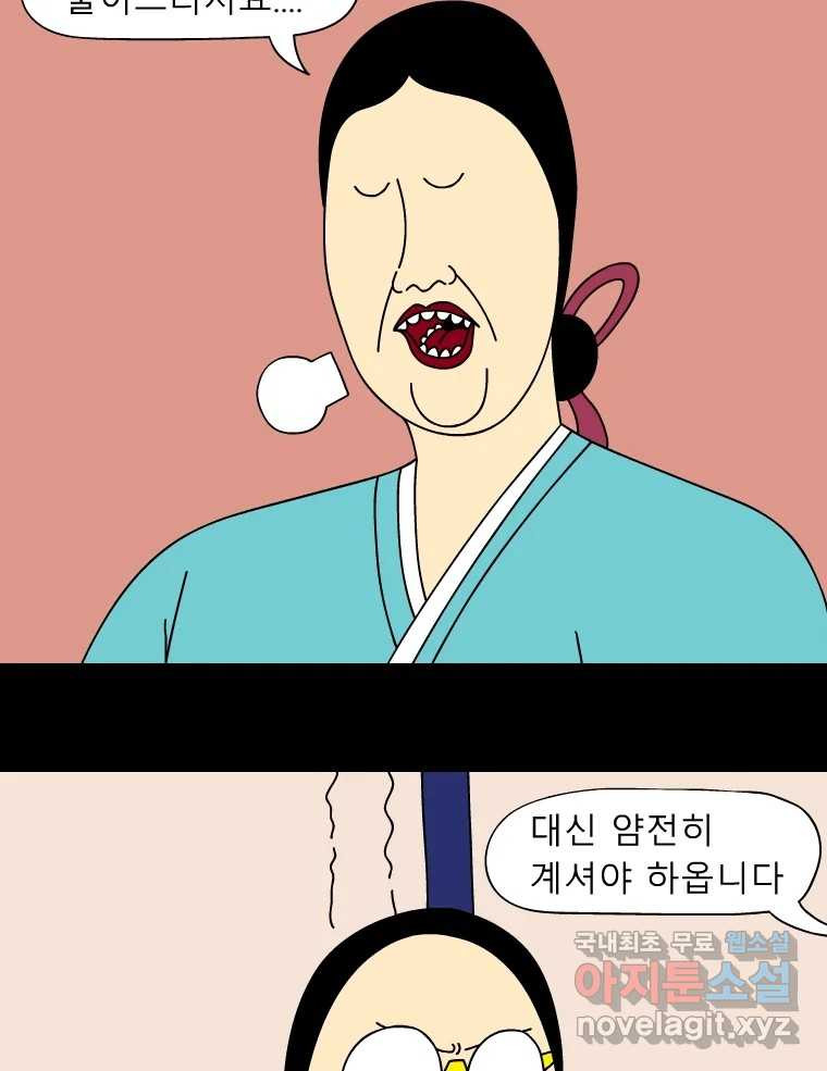 금수친구들 시즌3 65화 엄마의 걱정 - 웹툰 이미지 34