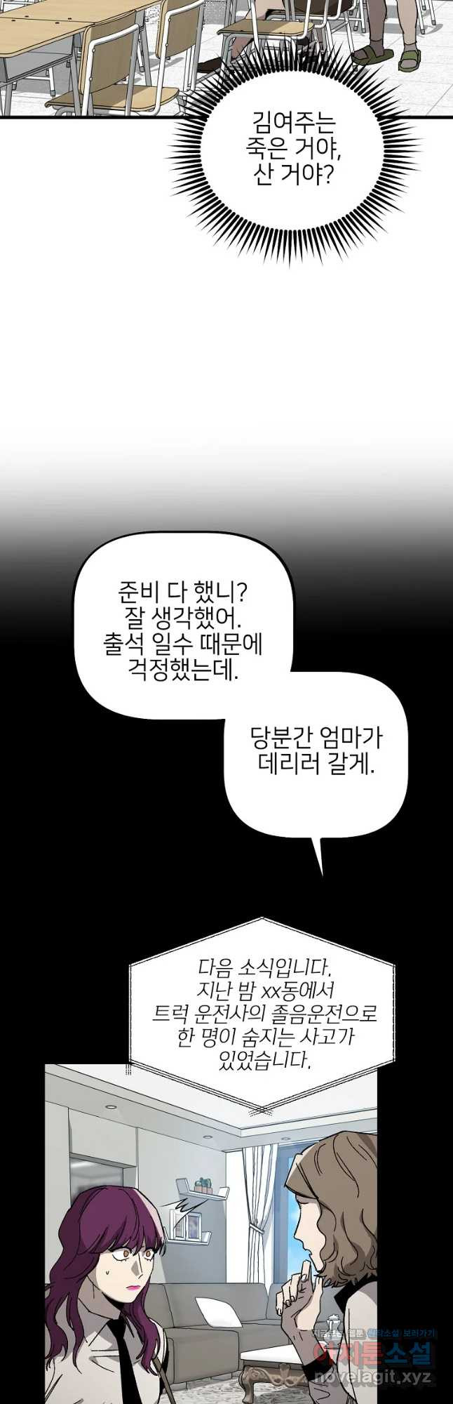 상추마켓 29화 - 웹툰 이미지 31