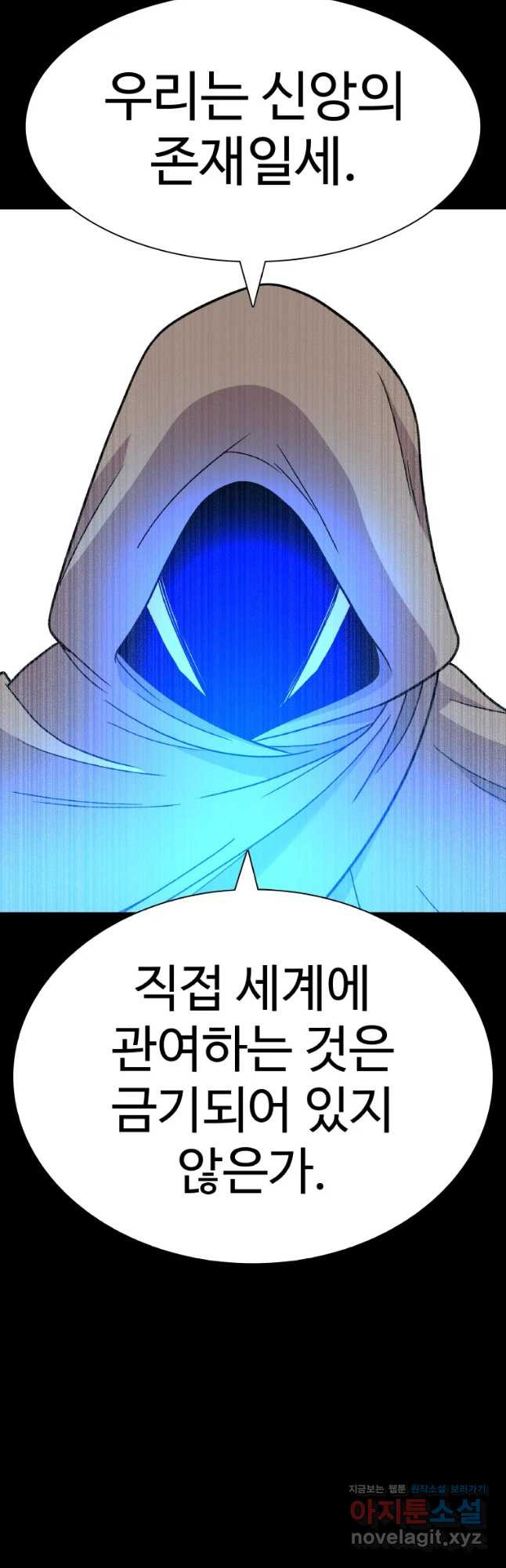 뉴비 매니지먼트 59화 - 웹툰 이미지 19