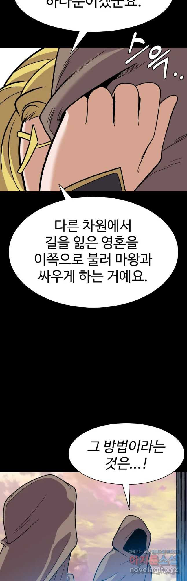 뉴비 매니지먼트 59화 - 웹툰 이미지 21