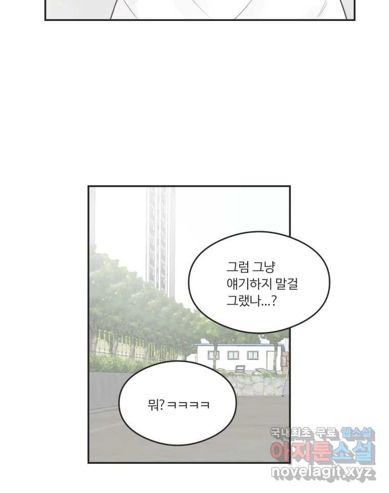 교환 남녀 54화 - 웹툰 이미지 101