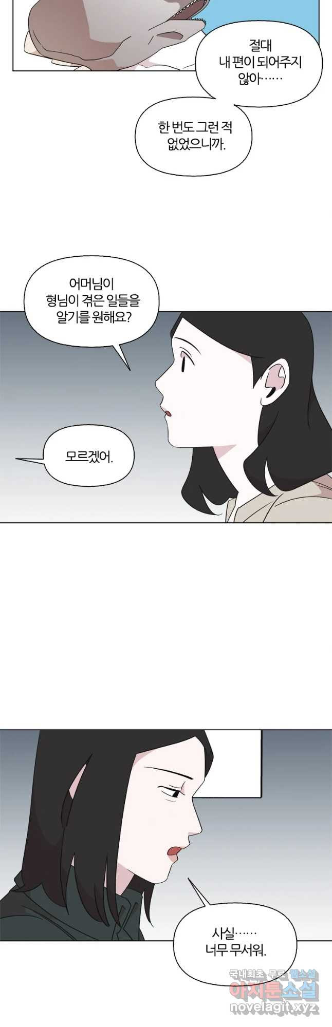 유부녀 킬러 시즌3 30화 모난 돌 (5) - 웹툰 이미지 7