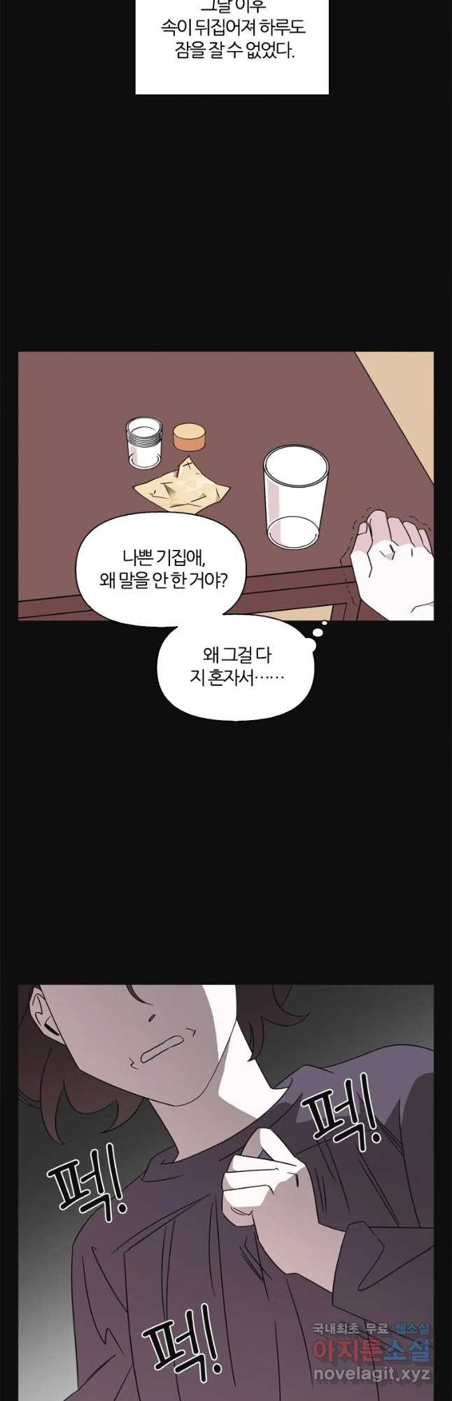 유부녀 킬러 시즌3 30화 모난 돌 (5) - 웹툰 이미지 24