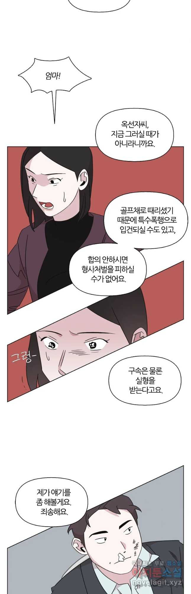 유부녀 킬러 시즌3 30화 모난 돌 (5) - 웹툰 이미지 28