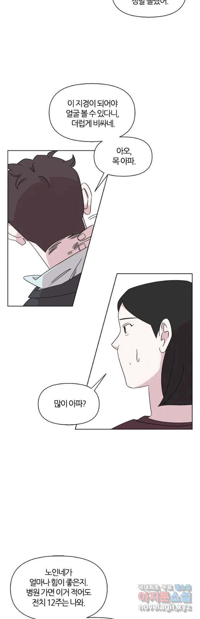 유부녀 킬러 시즌3 30화 모난 돌 (5) - 웹툰 이미지 31