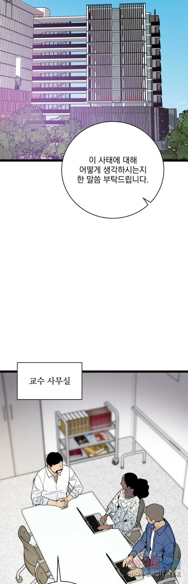 나 혼자 천재 DNA 116화 - 웹툰 이미지 27