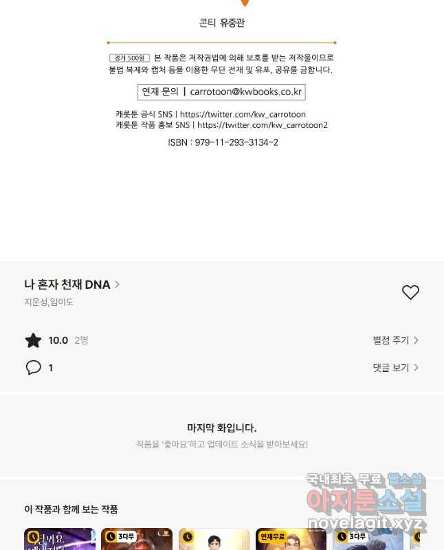 나 혼자 천재 DNA 116화 - 웹툰 이미지 45