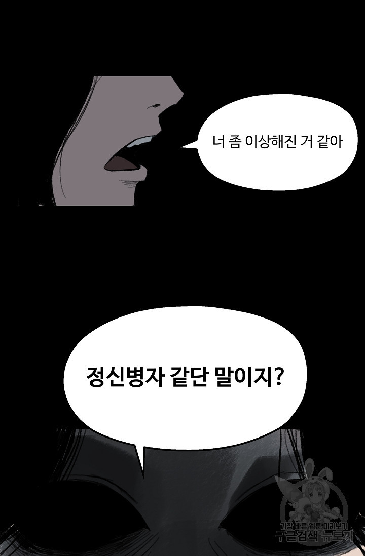 섭주 34화 - 웹툰 이미지 37