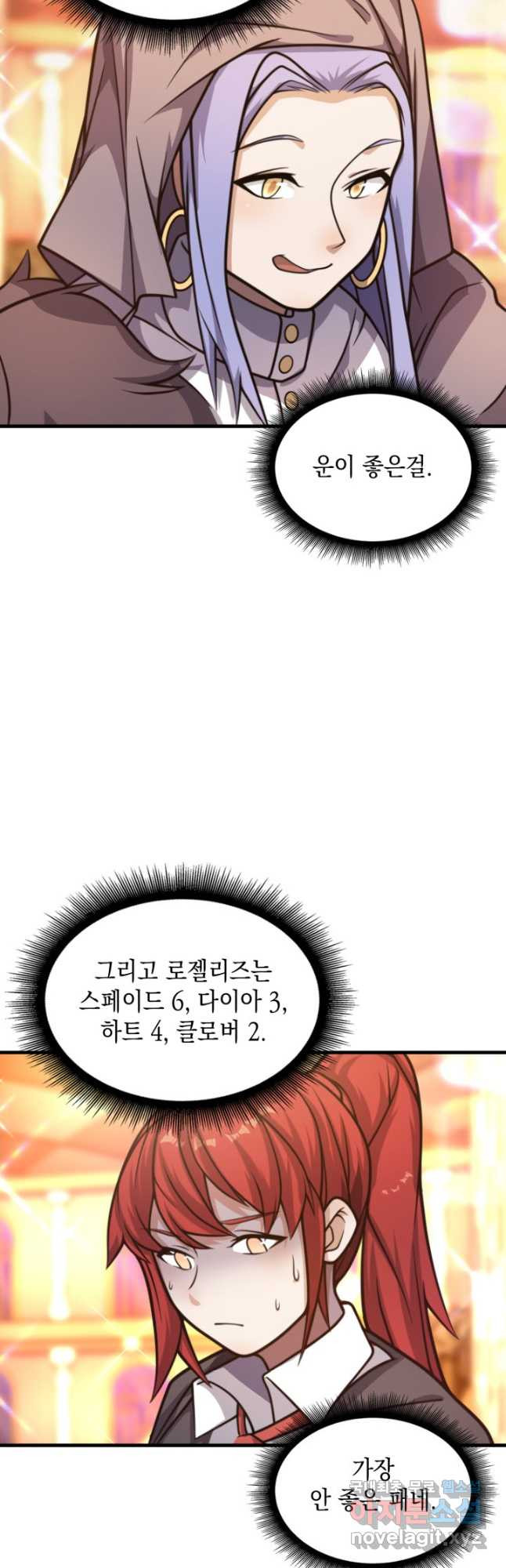 전투종족으로 환생한 나의 공무원 생활기 57화 - 웹툰 이미지 25