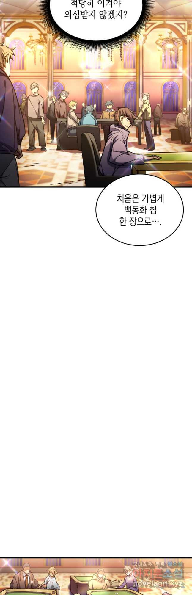 전투종족으로 환생한 나의 공무원 생활기 57화 - 웹툰 이미지 27