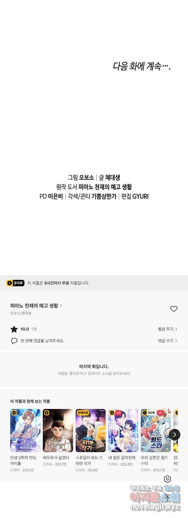 피아노 천재의 예고 생활 48화 - 웹툰 이미지 41