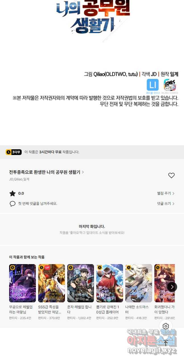 전투종족으로 환생한 나의 공무원 생활기 57화 - 웹툰 이미지 64