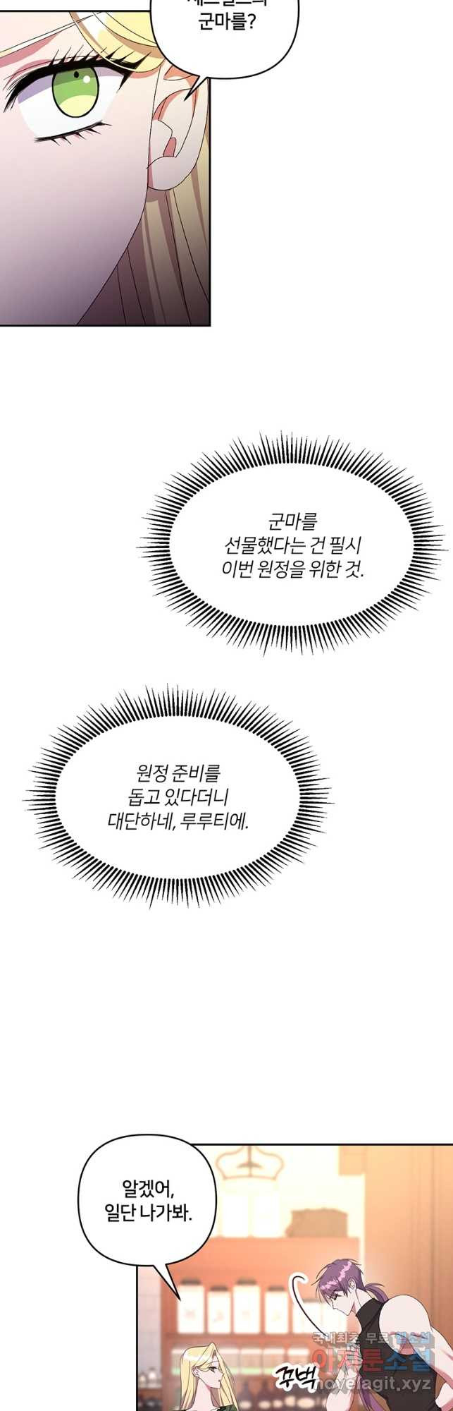 집착 서브 남주가 미쳐 날뛴다 28화 - 웹툰 이미지 29