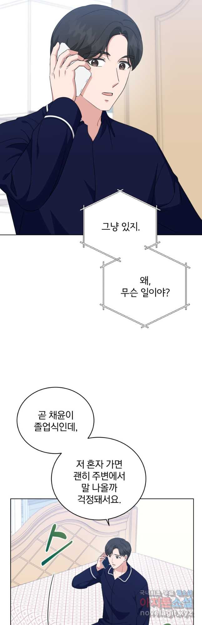 내 딸은 음악천재 85화 - 웹툰 이미지 25