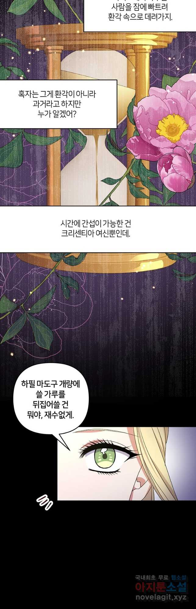 집착 서브 남주가 미쳐 날뛴다 28화 - 웹툰 이미지 36