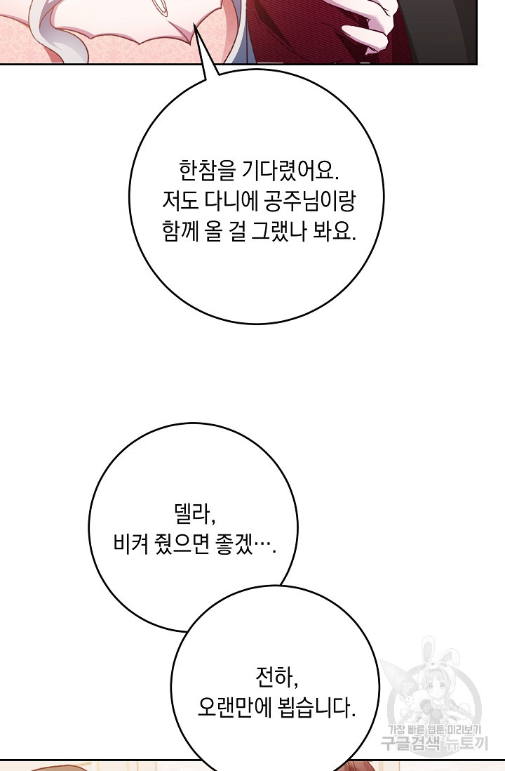 레이디, 함께 가실까요? 24화 - 웹툰 이미지 31