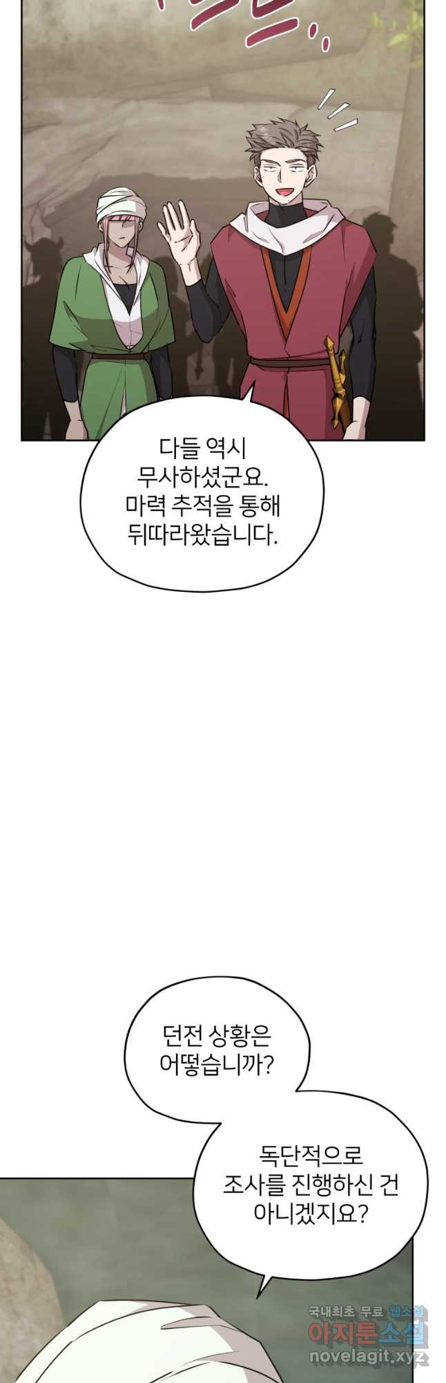 정령왕의 딸 148화 - 웹툰 이미지 4