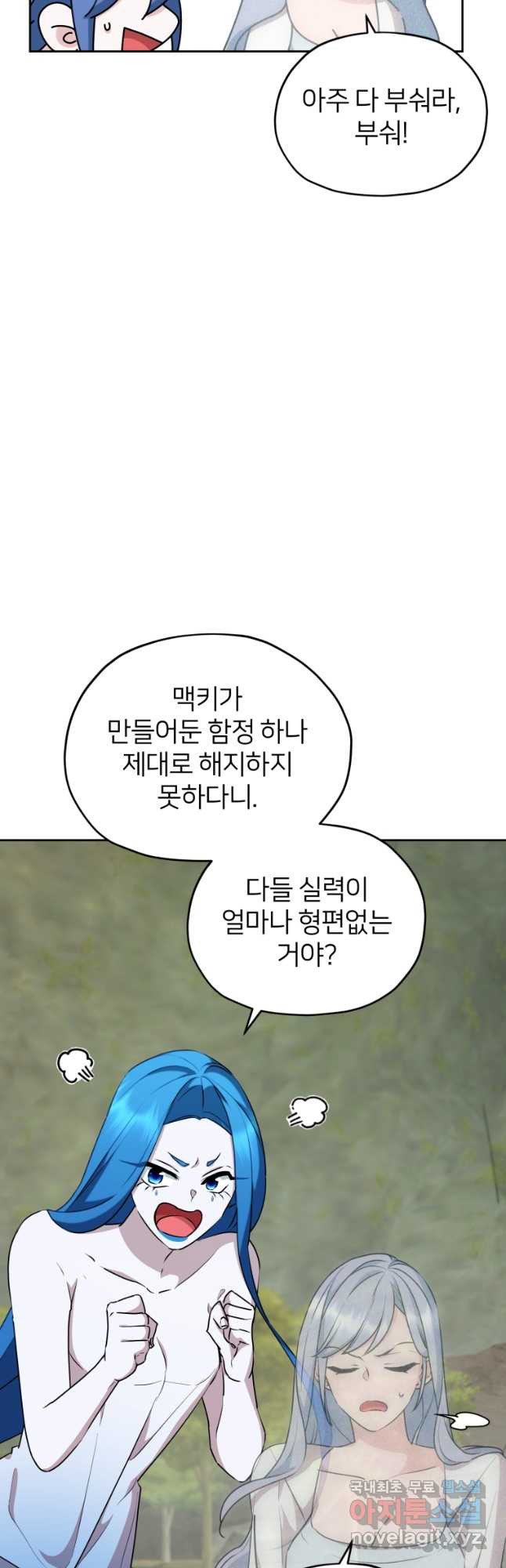 정령왕의 딸 148화 - 웹툰 이미지 16