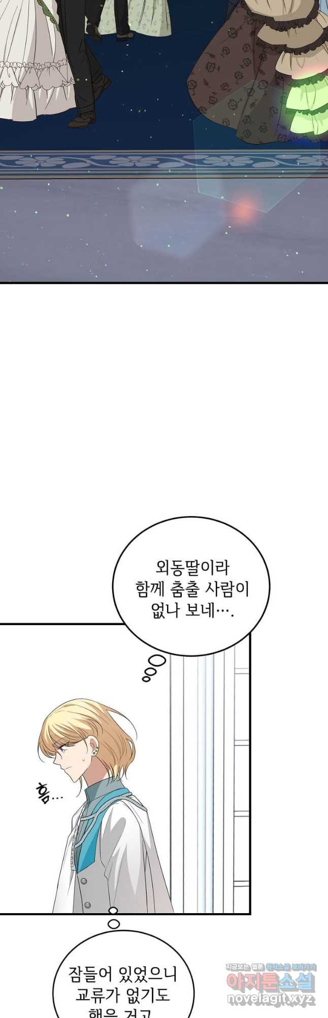 공녀님의 위험한 오빠들 77화 - 웹툰 이미지 39