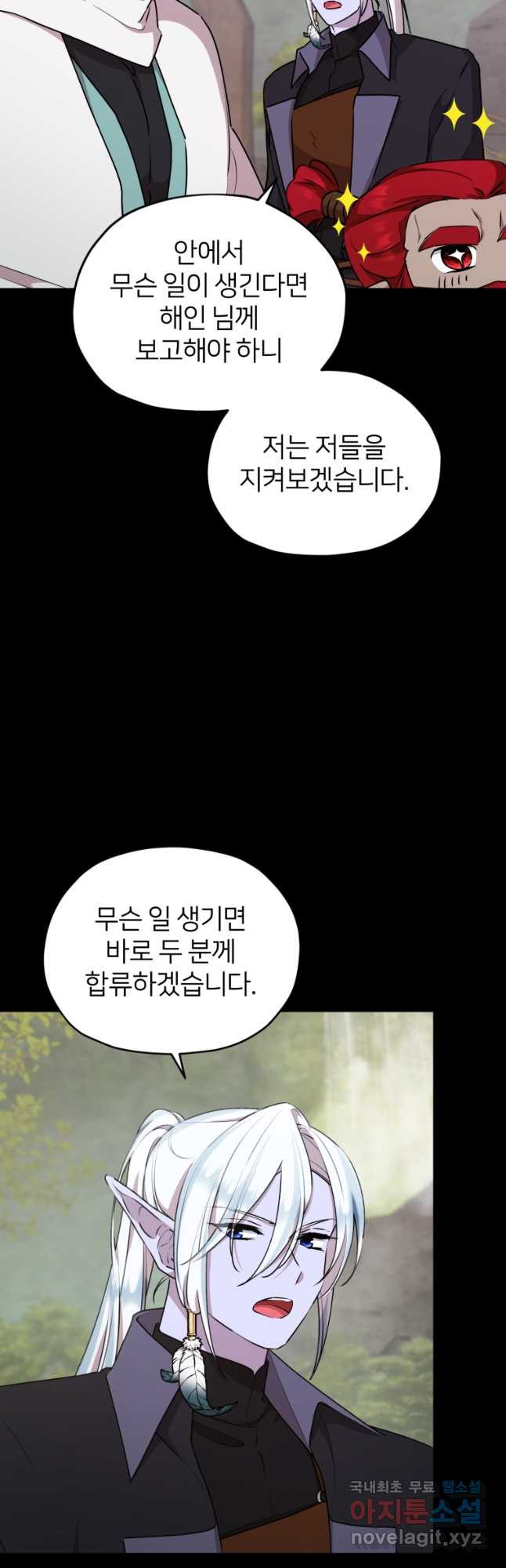 정령왕의 딸 148화 - 웹툰 이미지 27