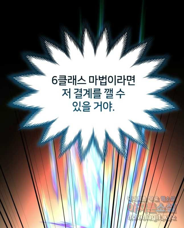 정령왕의 딸 148화 - 웹툰 이미지 45